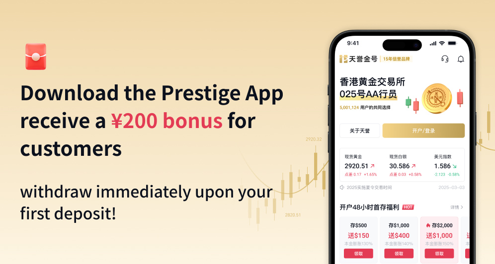 Download the APP and receive a ¥200 bonus!